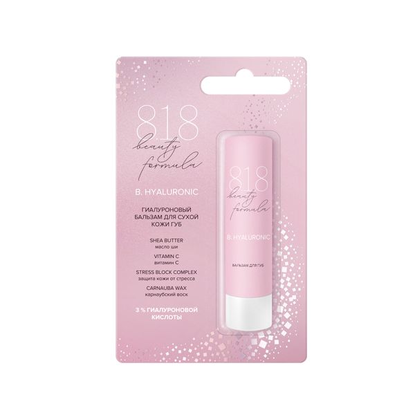 Бальзам для сухой кожи губ гиалуроновый Estiqe 8.1.8 Beauty formula 4,2г