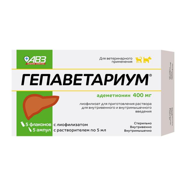 Гепаветариум для животных лиофилизат для приг. раствора для в/в и в/м введ. 400мг 5шт+Растворитель амп. 5шт