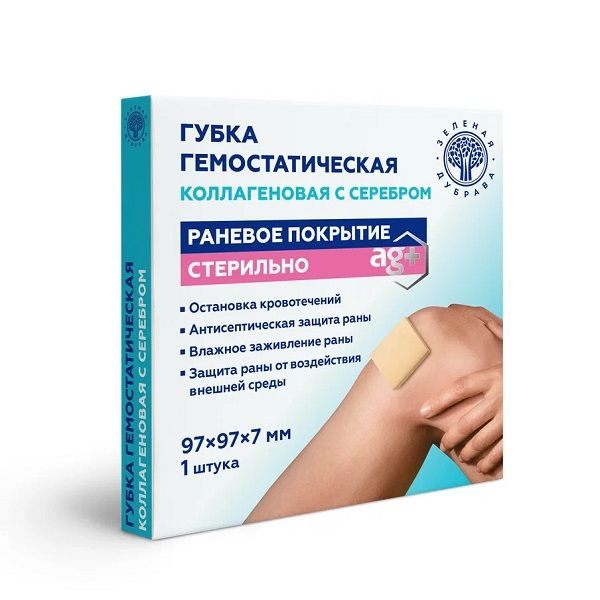 Губка гемостатическая коллагеновая с серебром 97х97х7мм