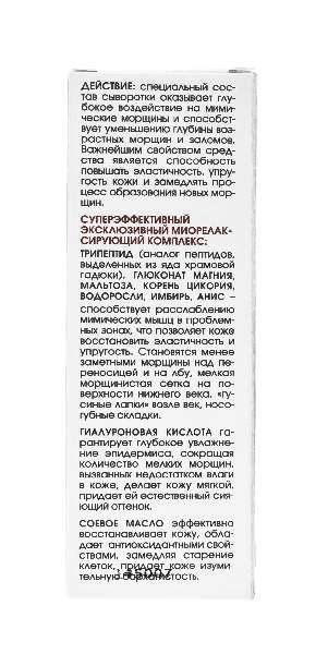 Крем-сыворотка для разглаживания морщин Кора 30мл