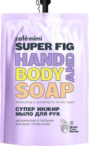 Мыло жидкое Super Food Супер Инжир (рефил), Cafe mimi 450 мл