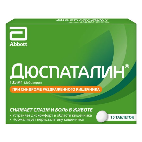 Дюспаталин таблетки п/о 135мг 15шт