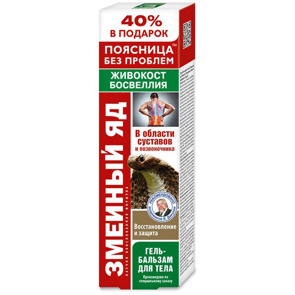 Гель-бальзам для тела живокост и босвеллия Змеиный яд 125мл