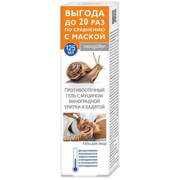 Гель для лица противоотечный с муцином виноградной улитки и бадягой Beauty Expert 125мл